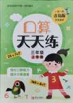 2021年口算天天練三年級數(shù)學(xué)上冊青島版