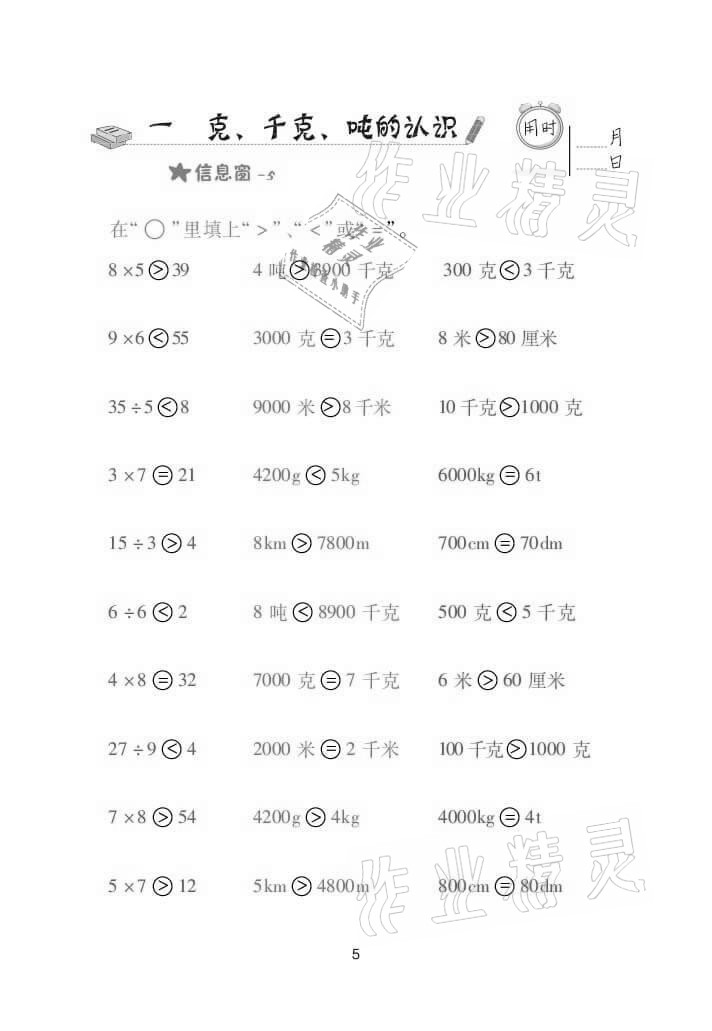 2021年口算天天練三年級(jí)數(shù)學(xué)上冊(cè)青島版 參考答案第5頁(yè)