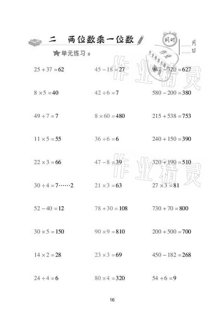 2021年口算天天練三年級數(shù)學上冊青島版 參考答案第16頁