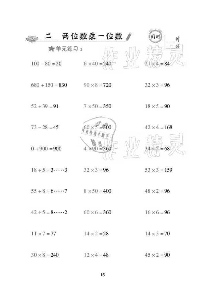 2021年口算天天練三年級(jí)數(shù)學(xué)上冊(cè)青島版 參考答案第15頁(yè)