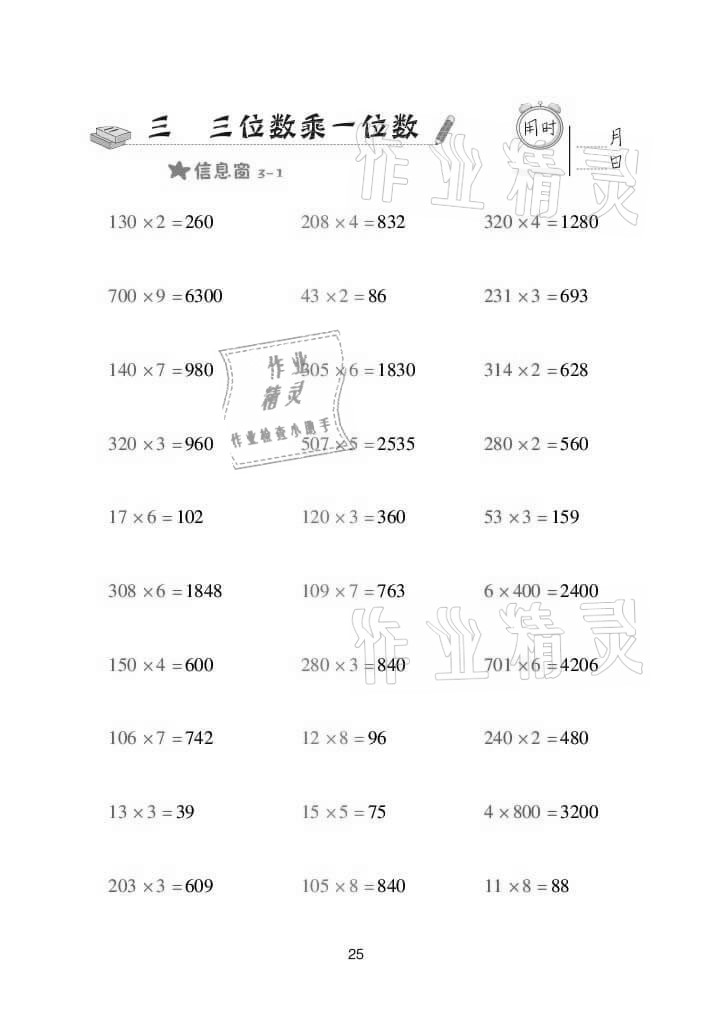 2021年口算天天練三年級(jí)數(shù)學(xué)上冊(cè)青島版 參考答案第25頁(yè)