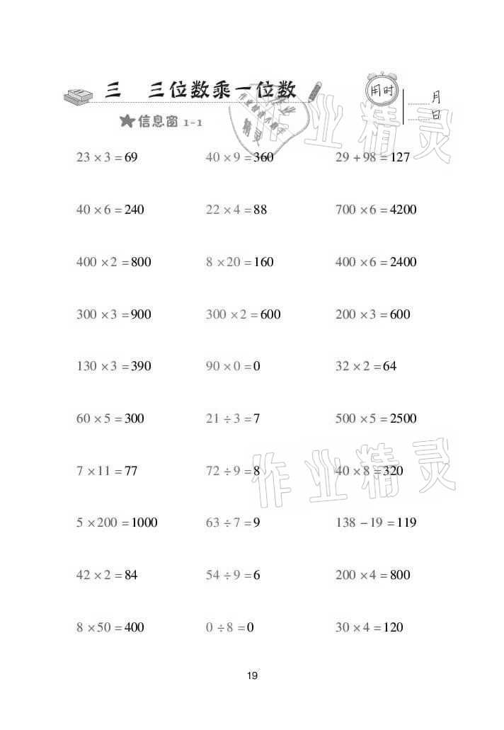 2021年口算天天練三年級數(shù)學(xué)上冊青島版 參考答案第19頁