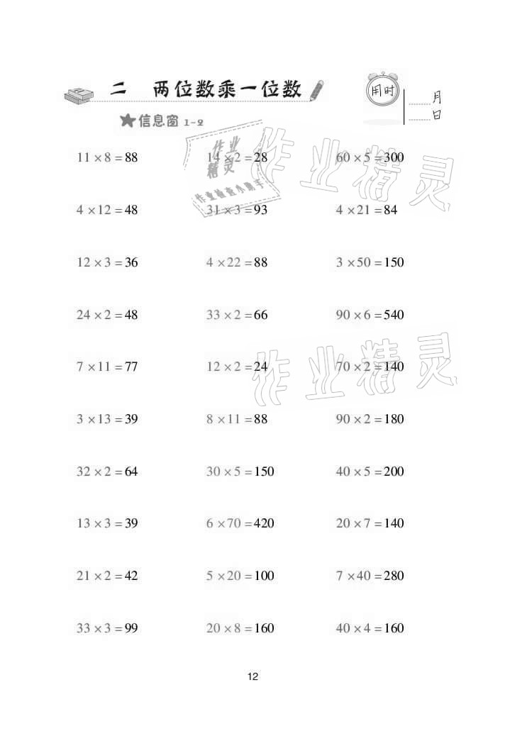 2021年口算天天練三年級數(shù)學上冊青島版 參考答案第12頁