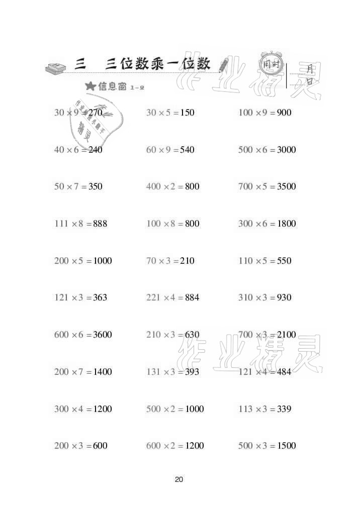 2021年口算天天練三年級數學上冊青島版 參考答案第20頁