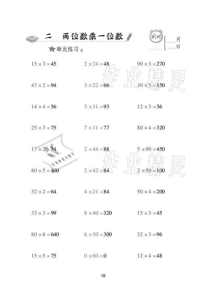 2021年口算天天練三年級(jí)數(shù)學(xué)上冊(cè)青島版 參考答案第18頁