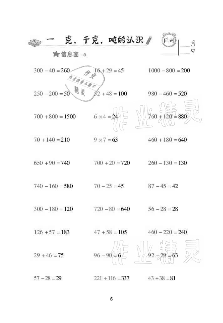 2021年口算天天練三年級(jí)數(shù)學(xué)上冊青島版 參考答案第6頁