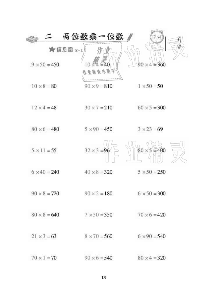 2021年口算天天練三年級數(shù)學(xué)上冊青島版 參考答案第13頁