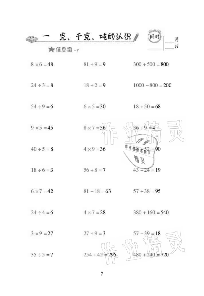 2021年口算天天練三年級(jí)數(shù)學(xué)上冊青島版 參考答案第7頁