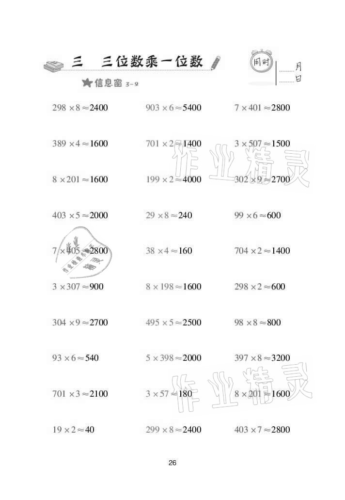 2021年口算天天練三年級數(shù)學上冊青島版 參考答案第26頁