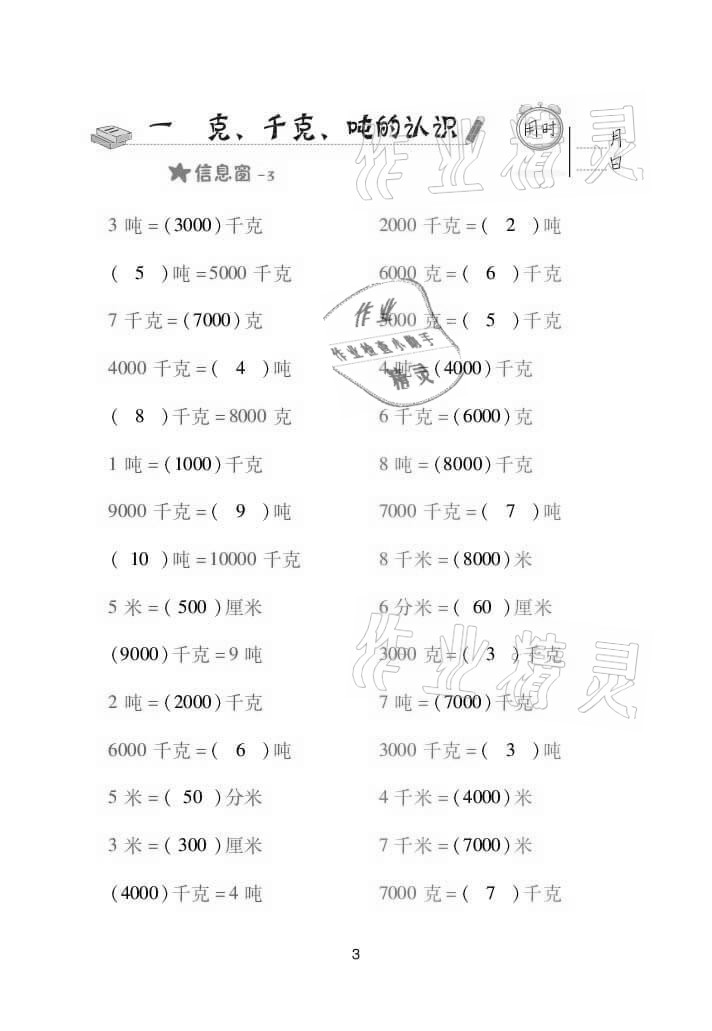 2021年口算天天練三年級數(shù)學(xué)上冊青島版 參考答案第3頁