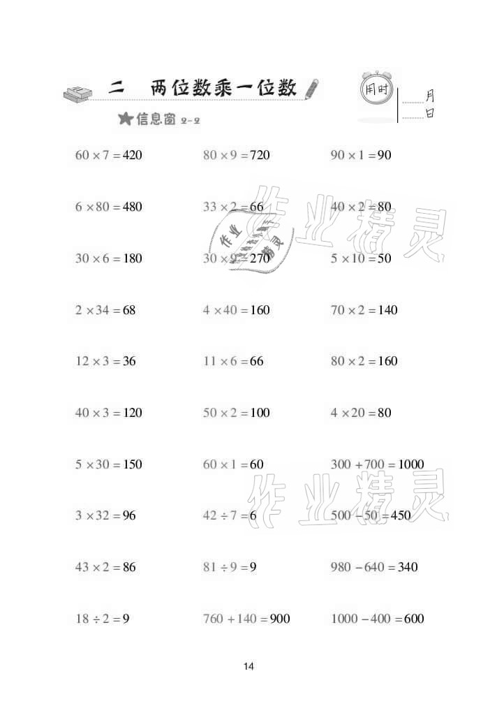 2021年口算天天練三年級數(shù)學上冊青島版 參考答案第14頁