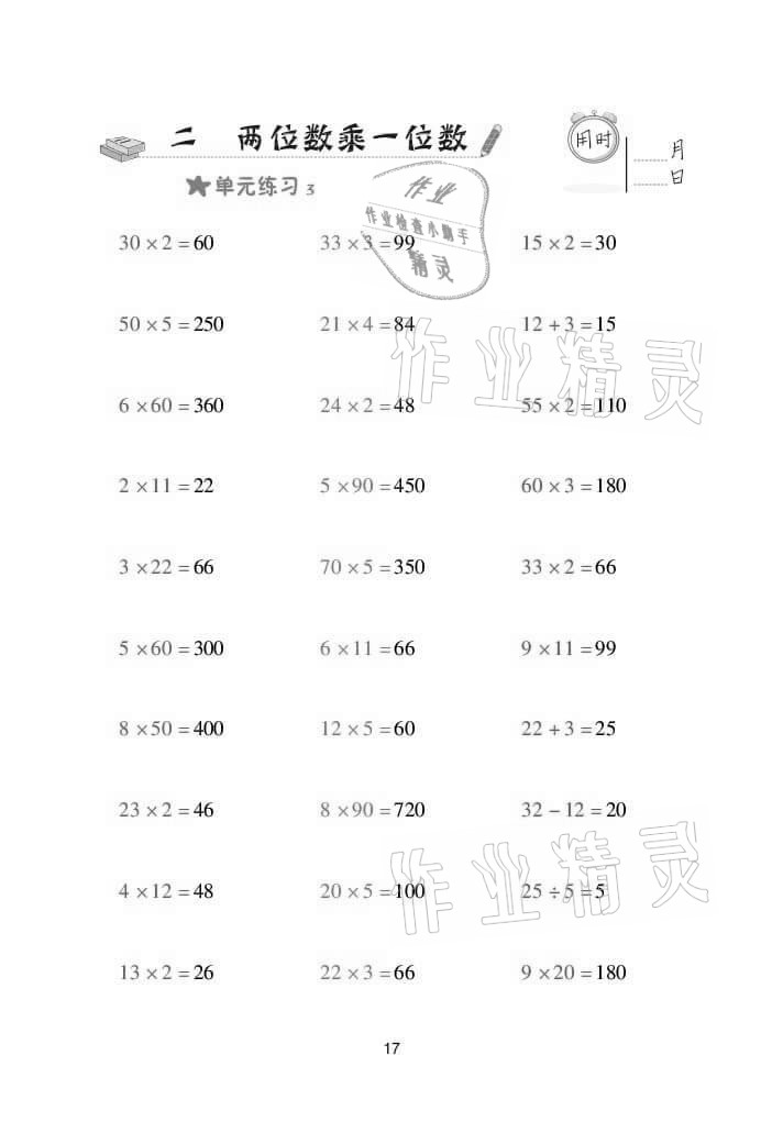 2021年口算天天練三年級數(shù)學(xué)上冊青島版 參考答案第17頁