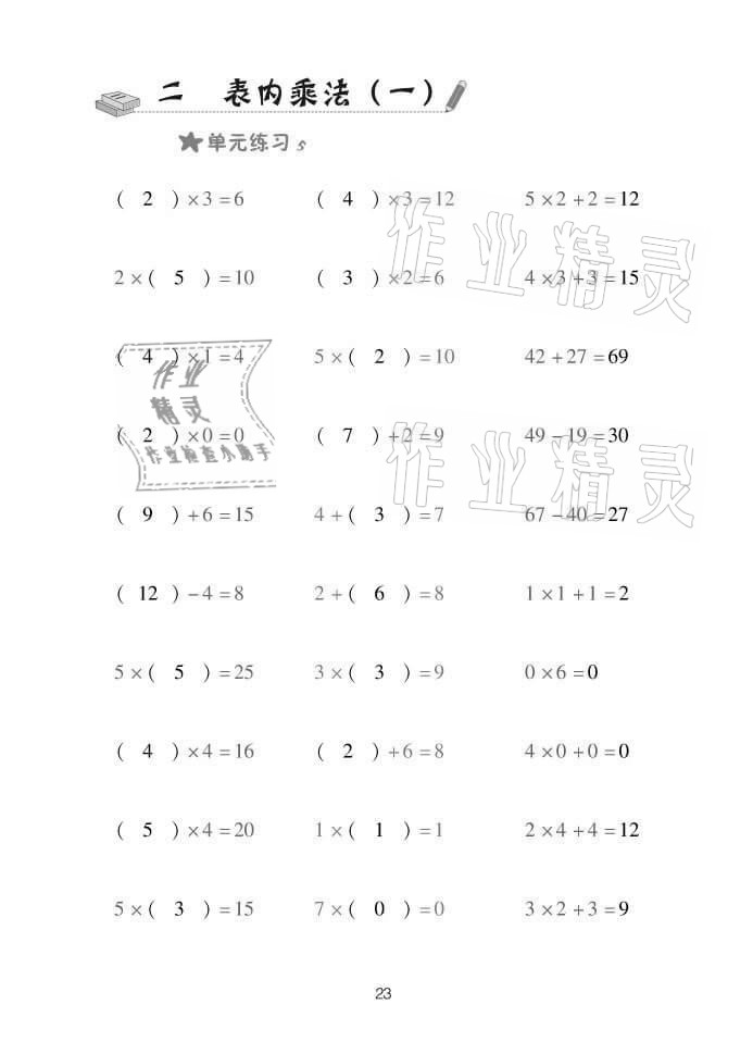 2021年口算天天練二年級數(shù)學(xué)上冊青島版 參考答案第23頁