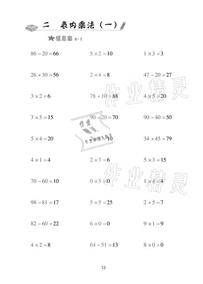 2021年口算天天練二年級數學上冊青島版 參考答案第13頁