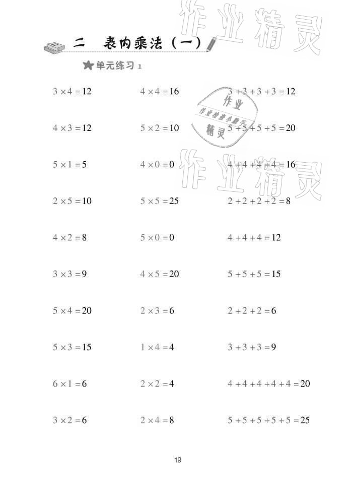 2021年口算天天練二年級(jí)數(shù)學(xué)上冊(cè)青島版 參考答案第19頁(yè)