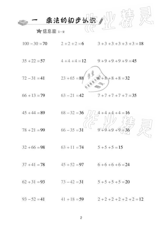 2021年口算天天練二年級(jí)數(shù)學(xué)上冊(cè)青島版 參考答案第2頁(yè)