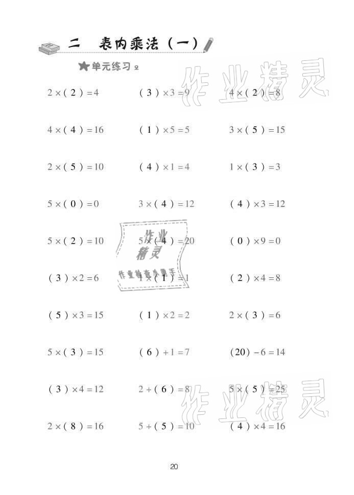 2021年口算天天練二年級(jí)數(shù)學(xué)上冊(cè)青島版 參考答案第20頁(yè)