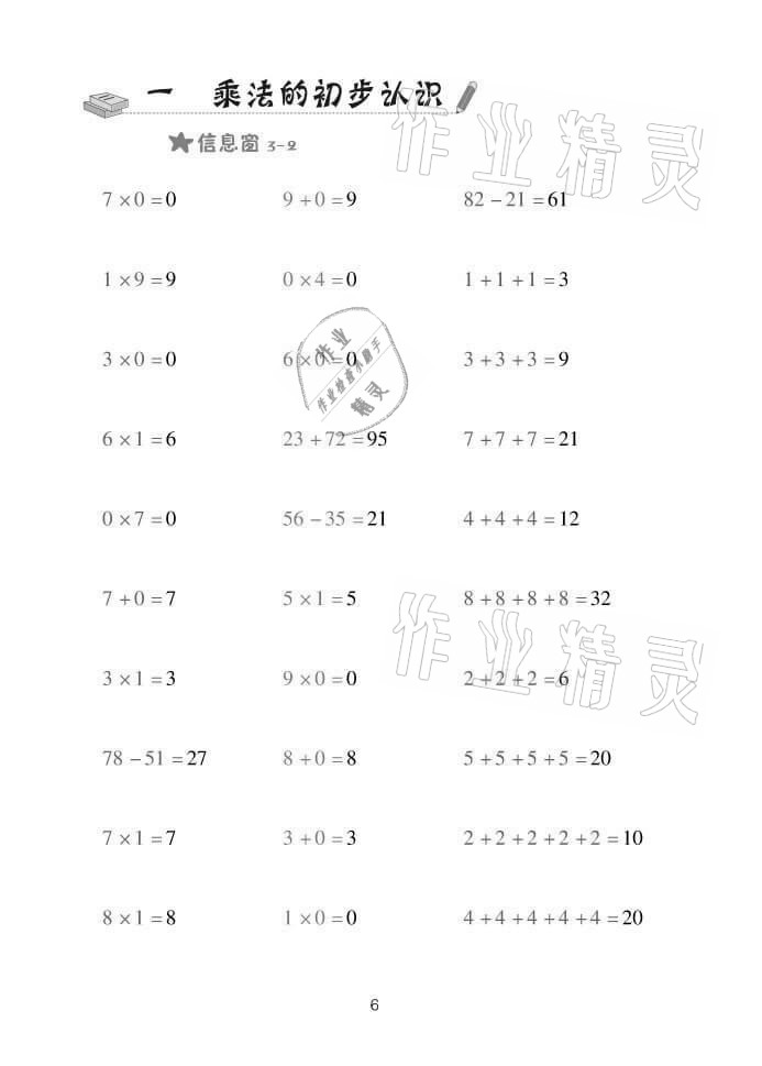 2021年口算天天練二年級(jí)數(shù)學(xué)上冊(cè)青島版 參考答案第6頁(yè)