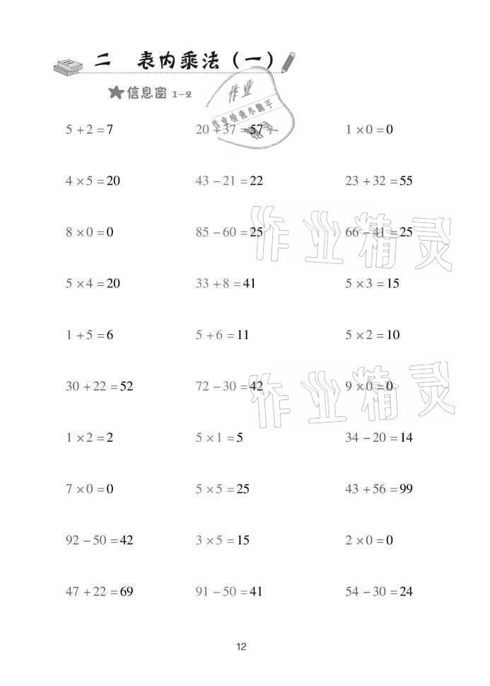 2021年口算天天練二年級(jí)數(shù)學(xué)上冊(cè)青島版 參考答案第12頁