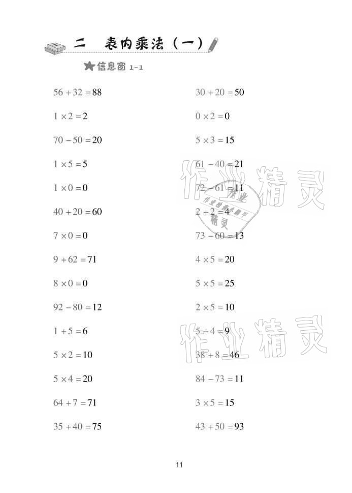 2021年口算天天練二年級(jí)數(shù)學(xué)上冊(cè)青島版 參考答案第11頁(yè)