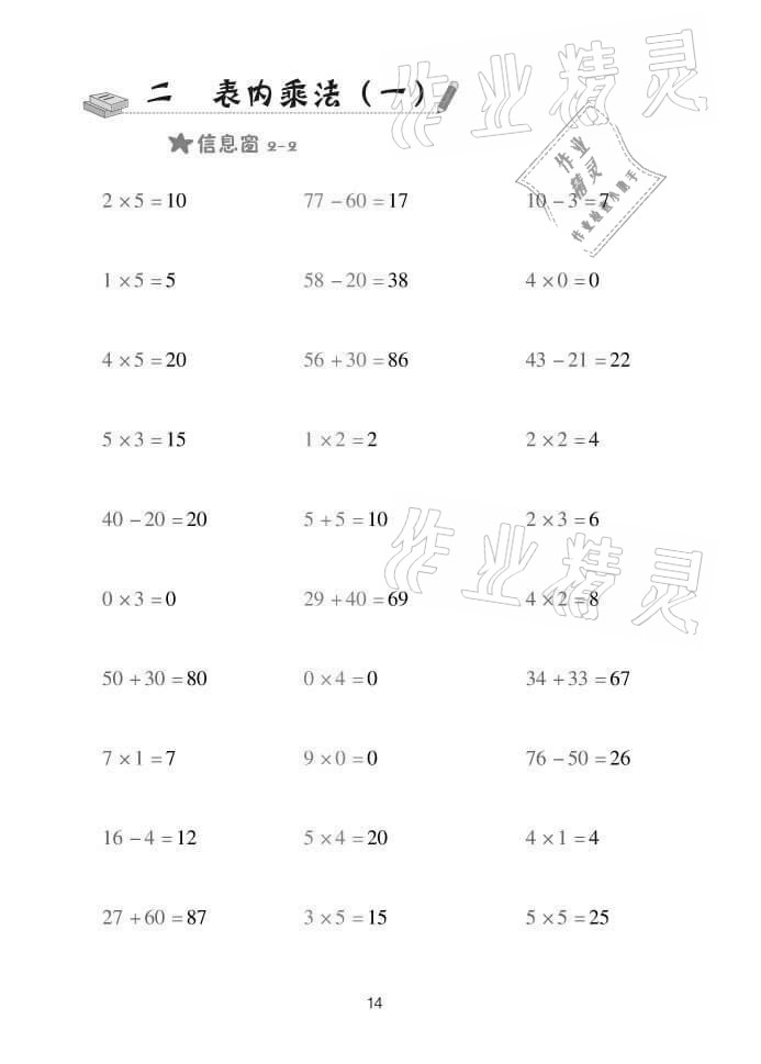 2021年口算天天練二年級(jí)數(shù)學(xué)上冊(cè)青島版 參考答案第14頁(yè)