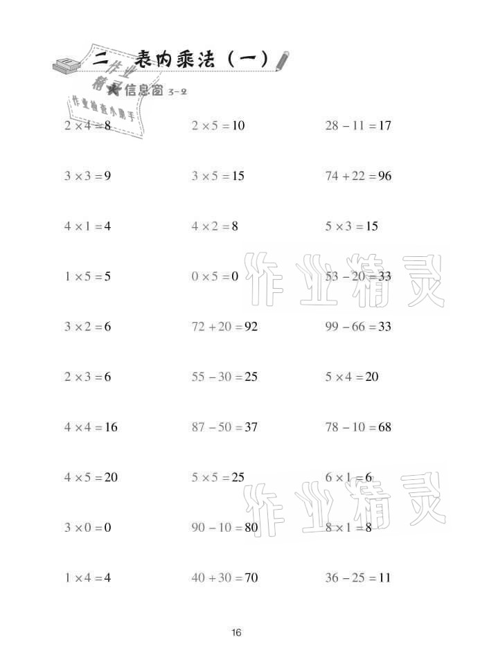 2021年口算天天練二年級數(shù)學(xué)上冊青島版 參考答案第16頁