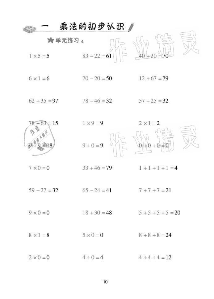 2021年口算天天練二年級數(shù)學上冊青島版 參考答案第10頁