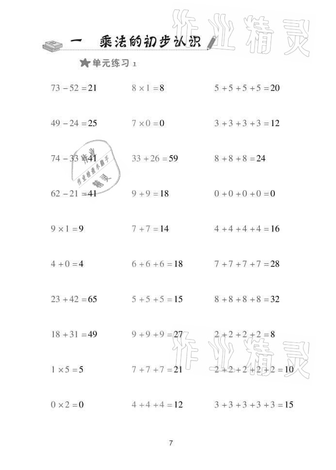 2021年口算天天練二年級數學上冊青島版 參考答案第7頁