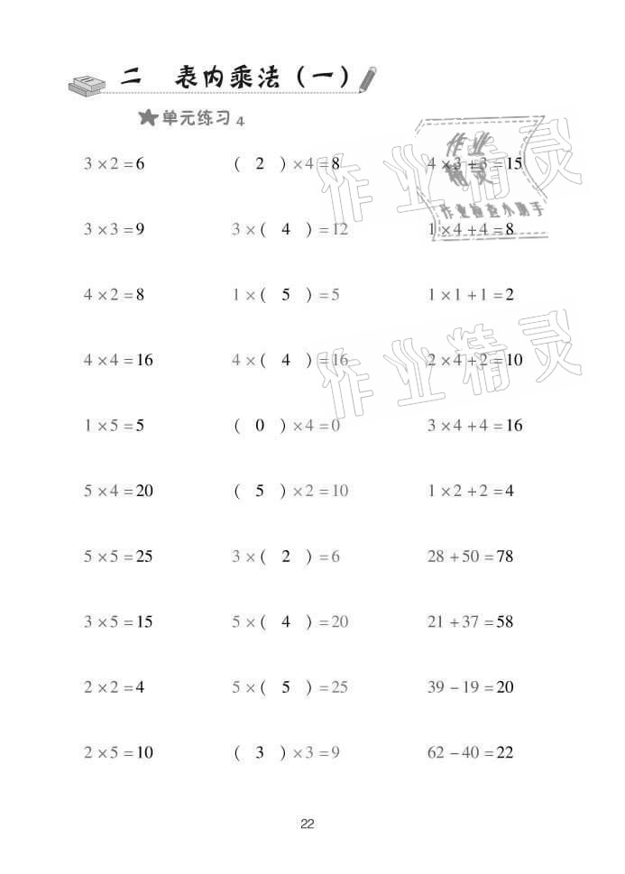 2021年口算天天練二年級數(shù)學(xué)上冊青島版 參考答案第22頁