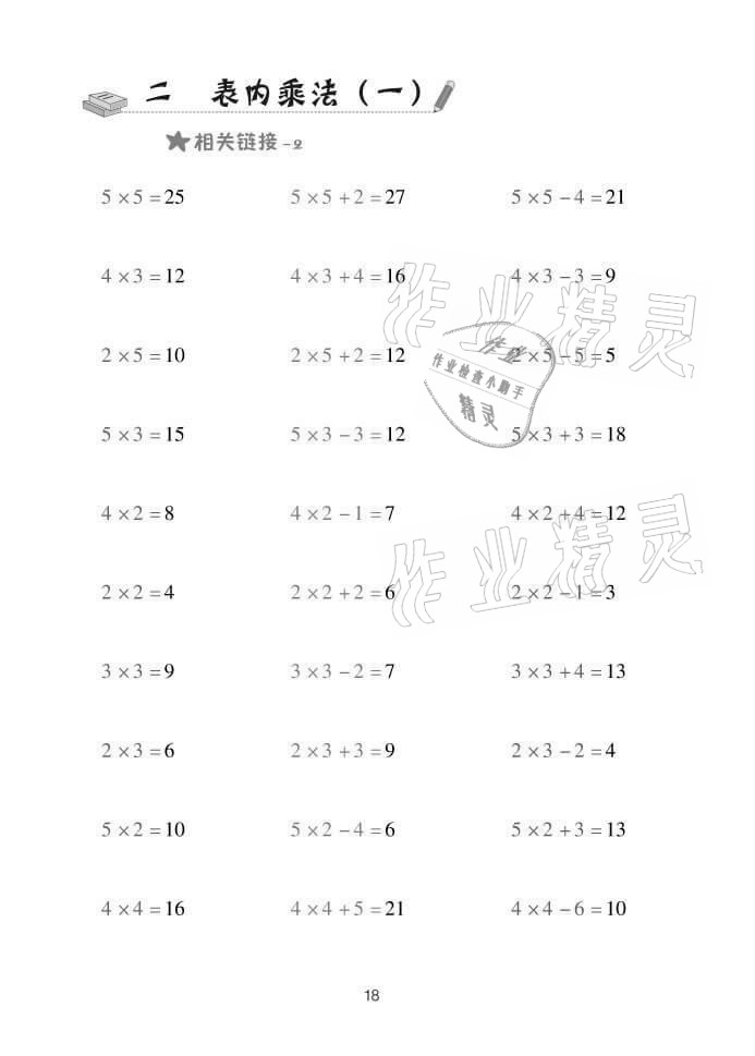 2021年口算天天練二年級(jí)數(shù)學(xué)上冊(cè)青島版 參考答案第18頁(yè)