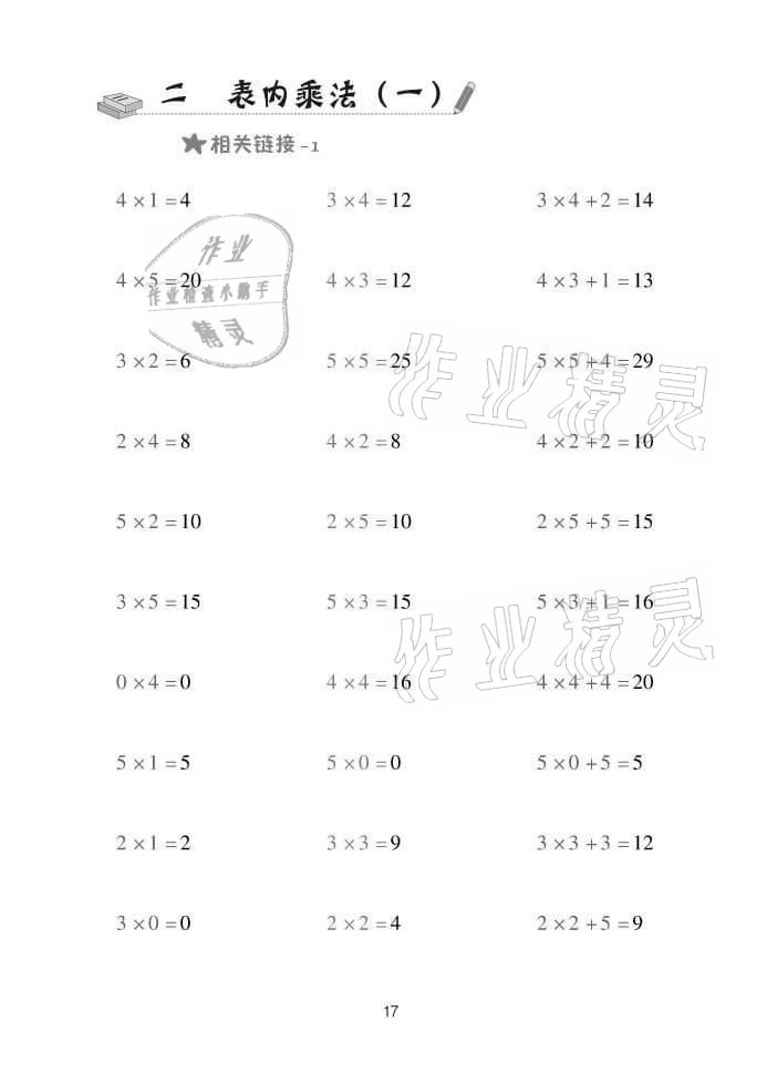 2021年口算天天練二年級數(shù)學上冊青島版 參考答案第17頁