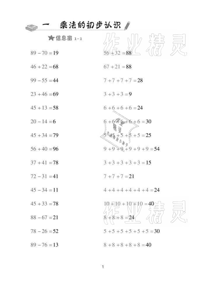 2021年口算天天练二年级数学上册青岛版 参考答案第1页