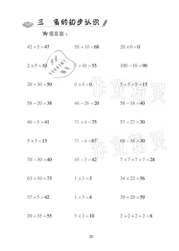 2021年口算天天練二年級數(shù)學(xué)上冊青島版 參考答案第25頁