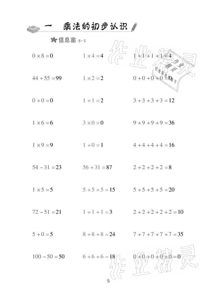 2021年口算天天練二年級(jí)數(shù)學(xué)上冊(cè)青島版 參考答案第5頁(yè)