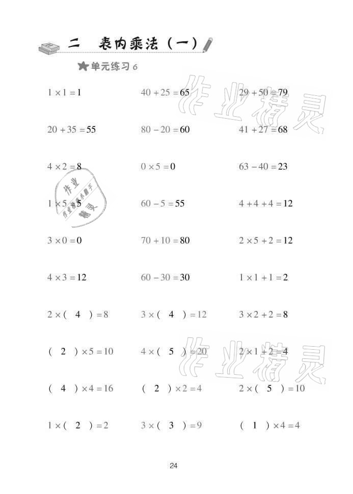 2021年口算天天練二年級數(shù)學(xué)上冊青島版 參考答案第24頁