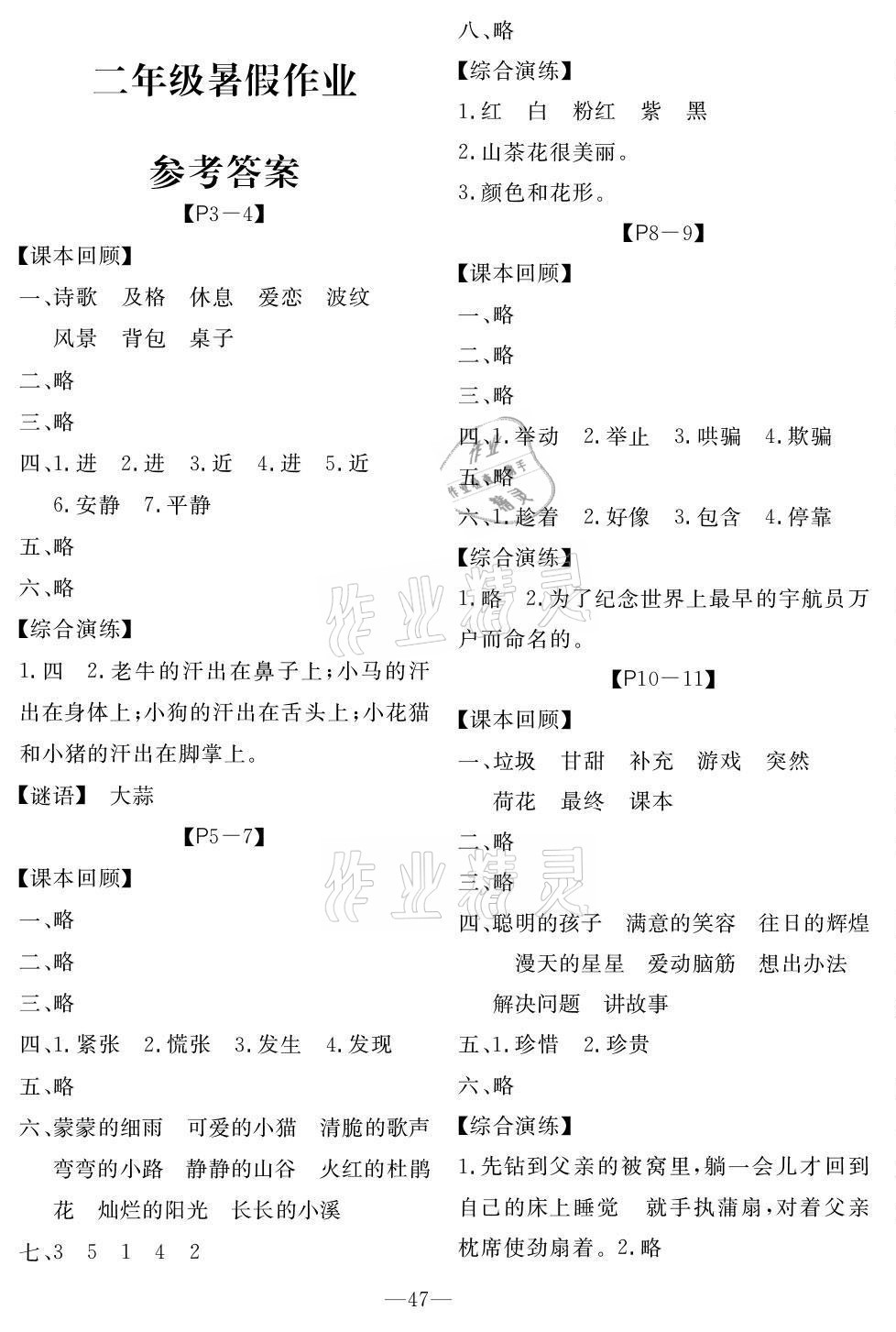 2021年响叮当暑假作业二年级人教版广州出版社 第1页