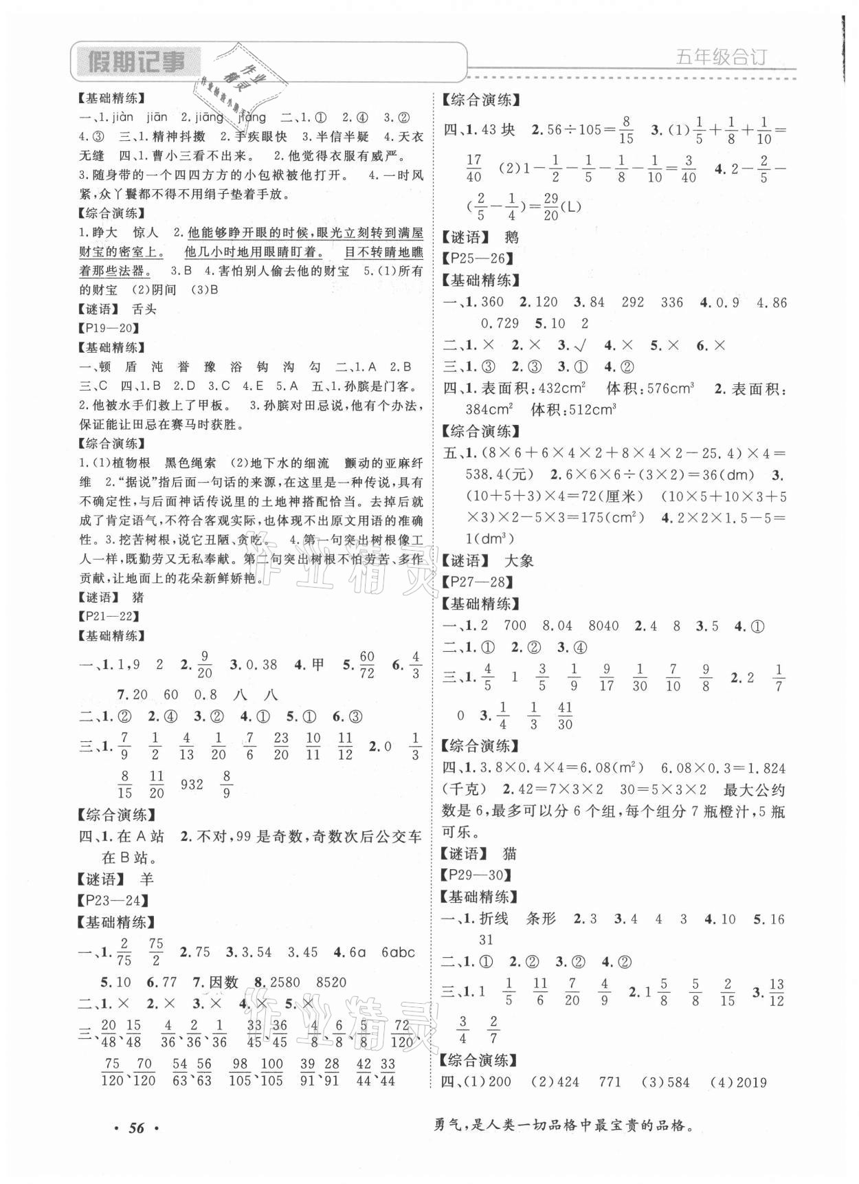2021年快乐假期五年级合订本暑假中州古籍出版社 第2页