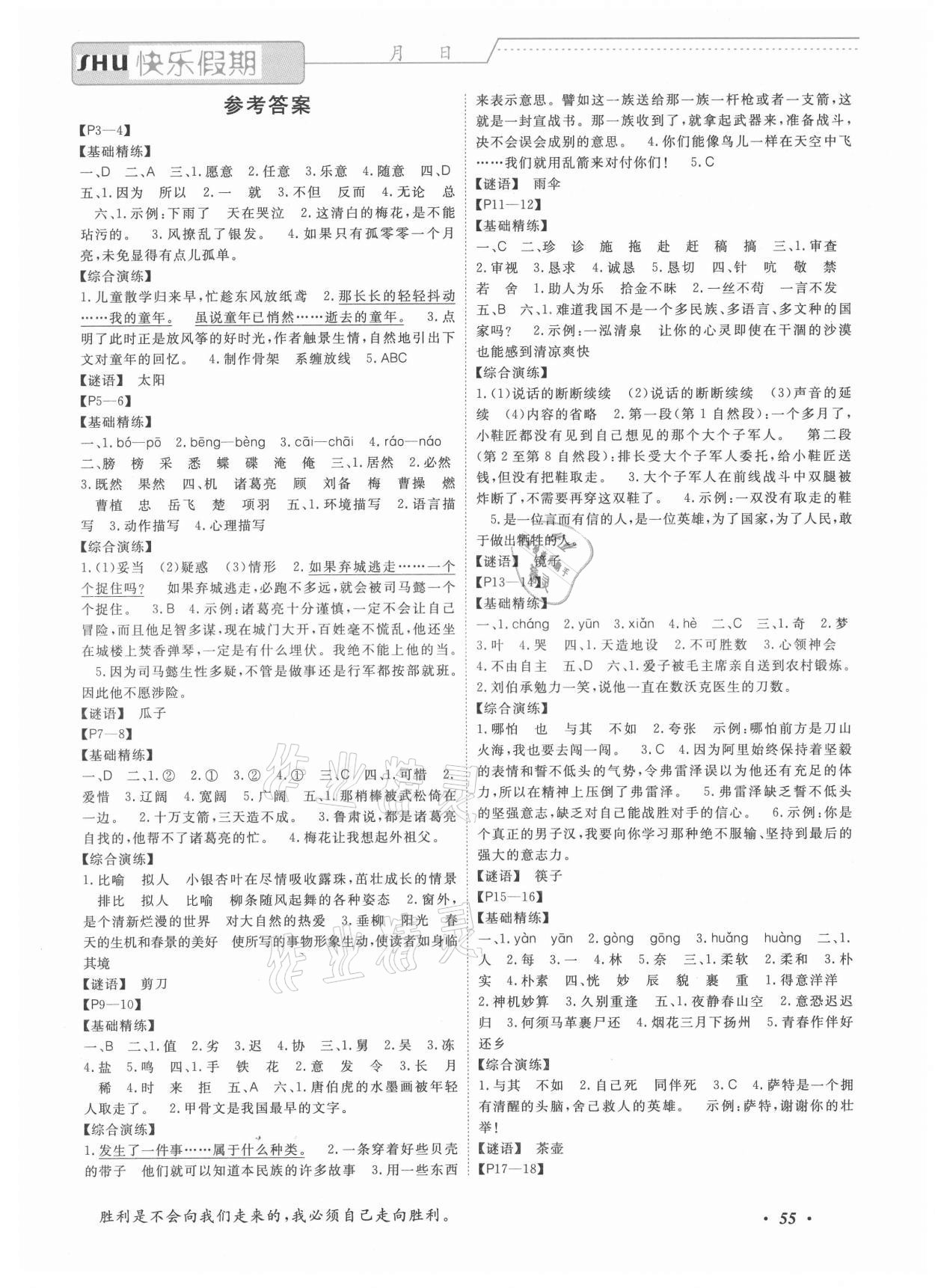 2021年快樂假期五年級(jí)合訂本暑假中州古籍出版社 第1頁