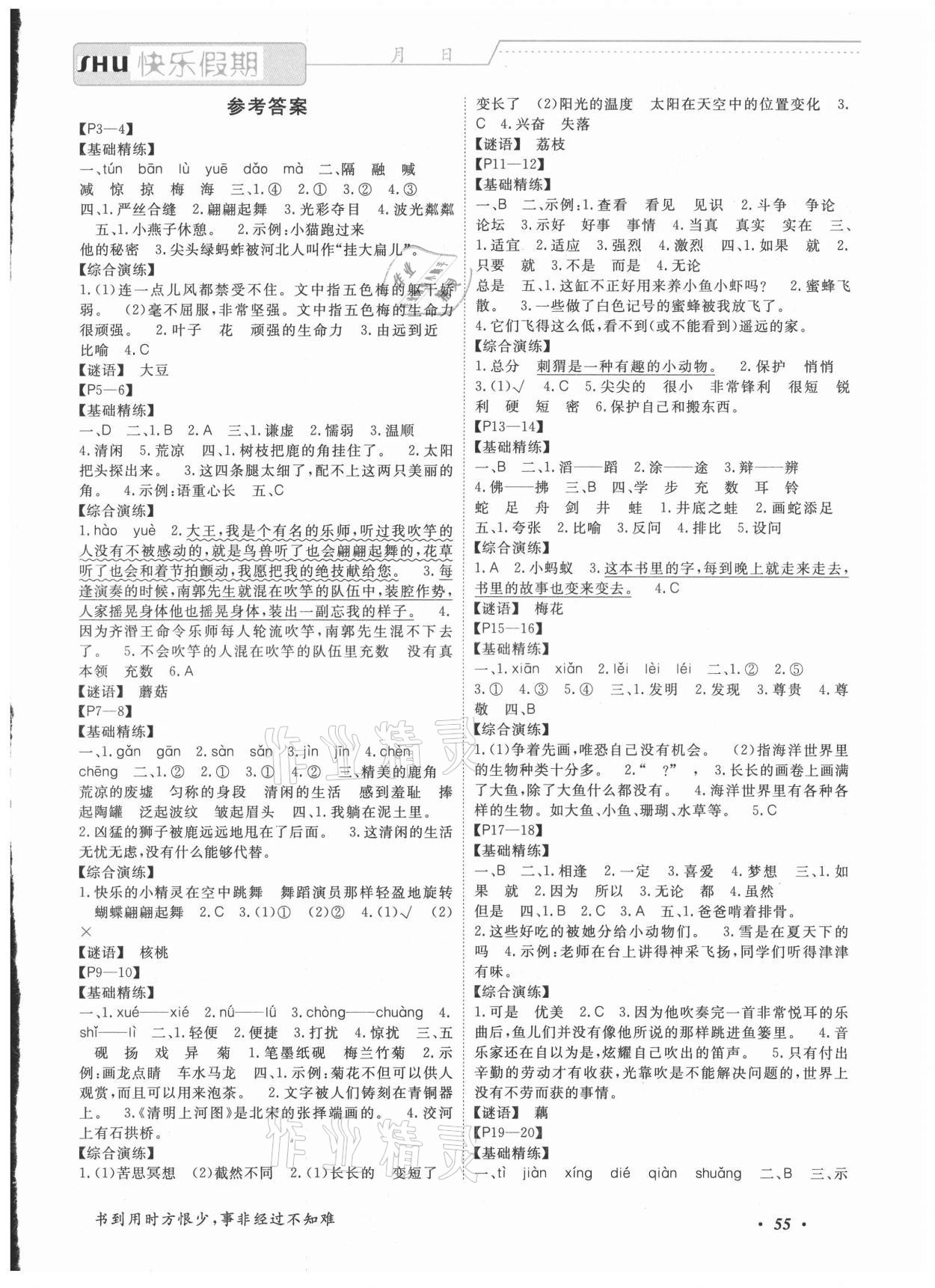 2021年快樂假期三年級暑假合訂本中州古籍出版社 參考答案第1頁