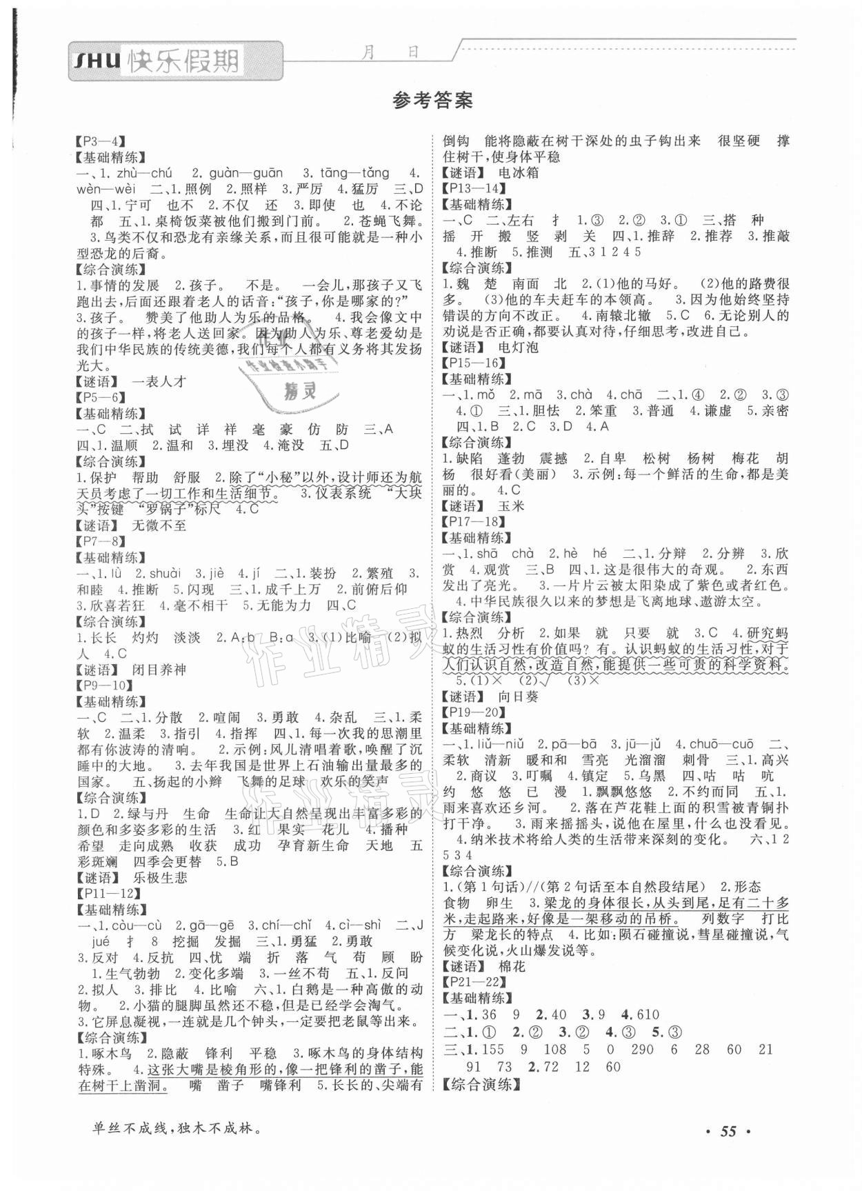 2021年快樂假期四年級合訂本暑假中州古籍出版社 參考答案第1頁