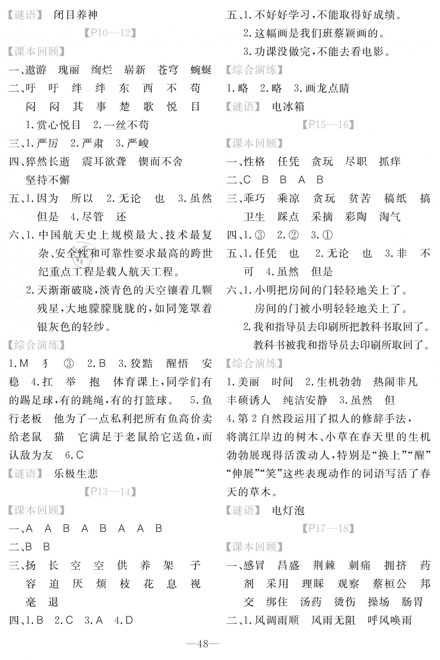 2021年响叮当暑假作业四年级广州出版社 第2页