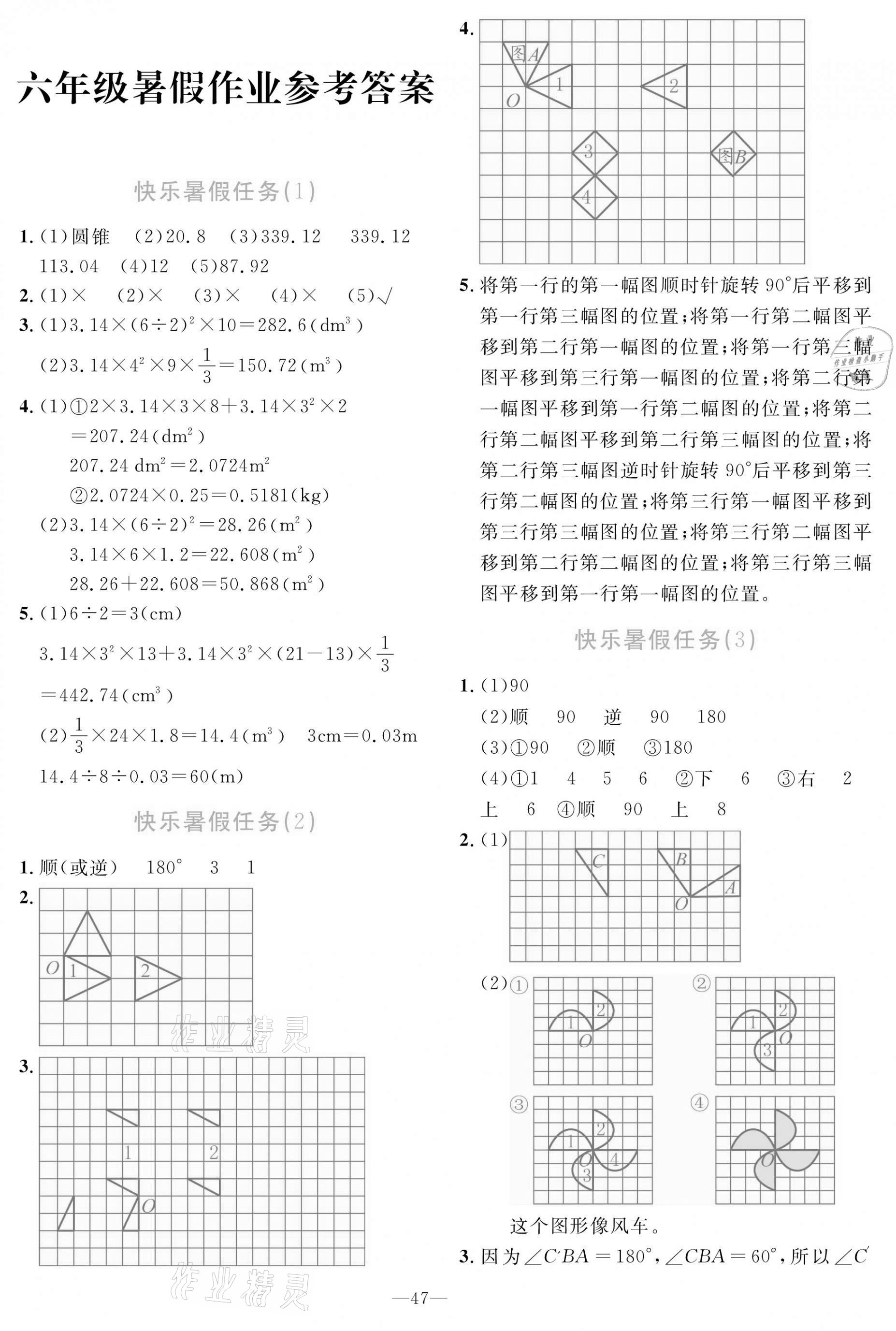 2021年響叮當(dāng)暑假作業(yè)六年級(jí)廣州出版社 第1頁