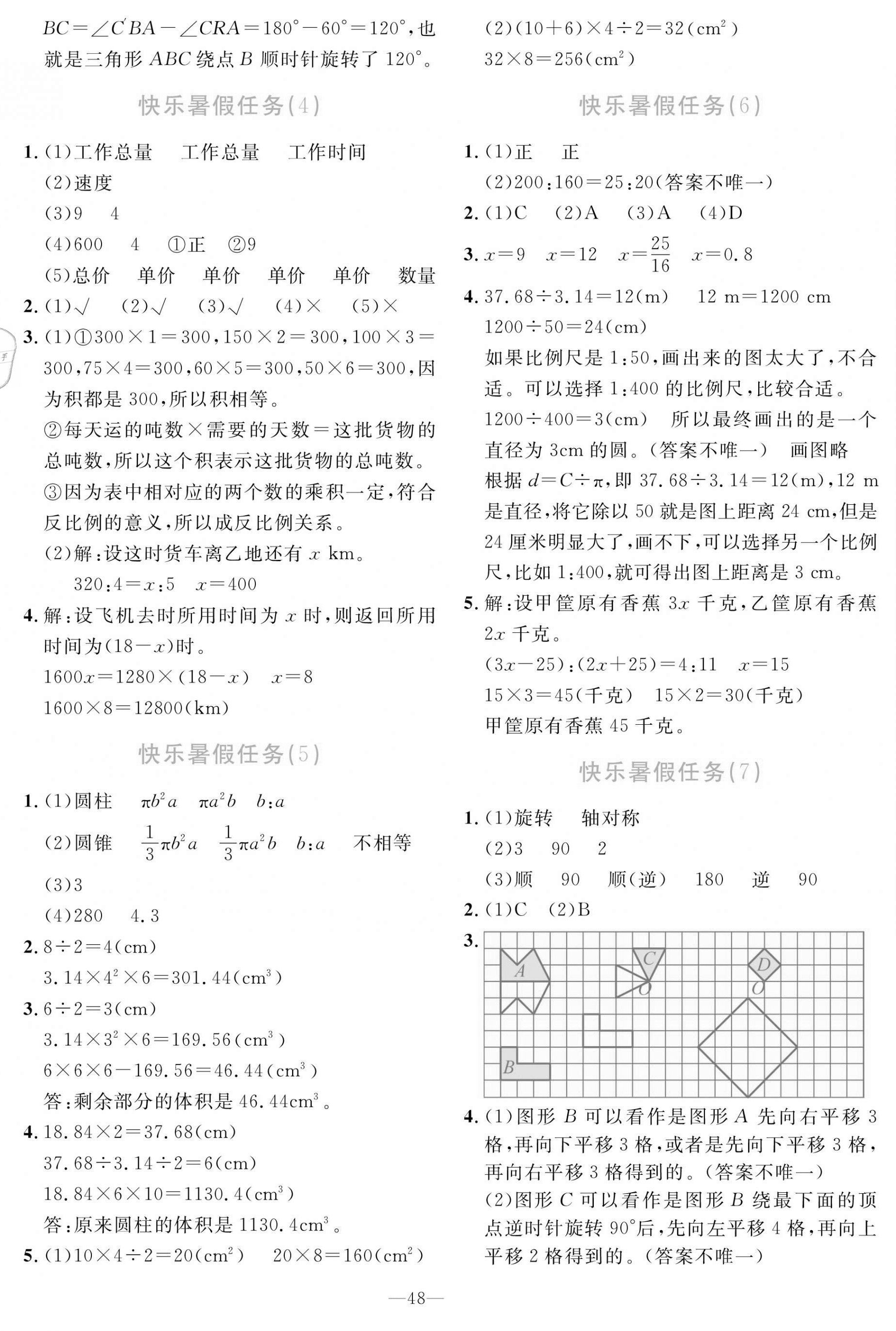 2021年响叮当暑假作业六年级广州出版社 第2页
