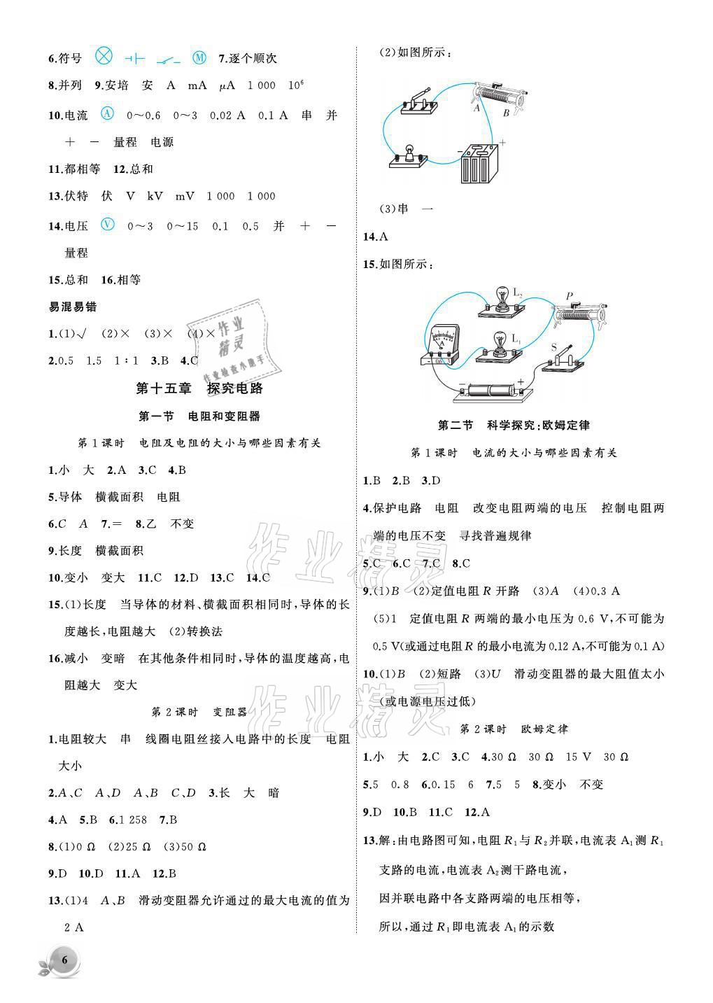 2021年创新课堂创新作业本九年级物理上册沪科版 参考答案第6页