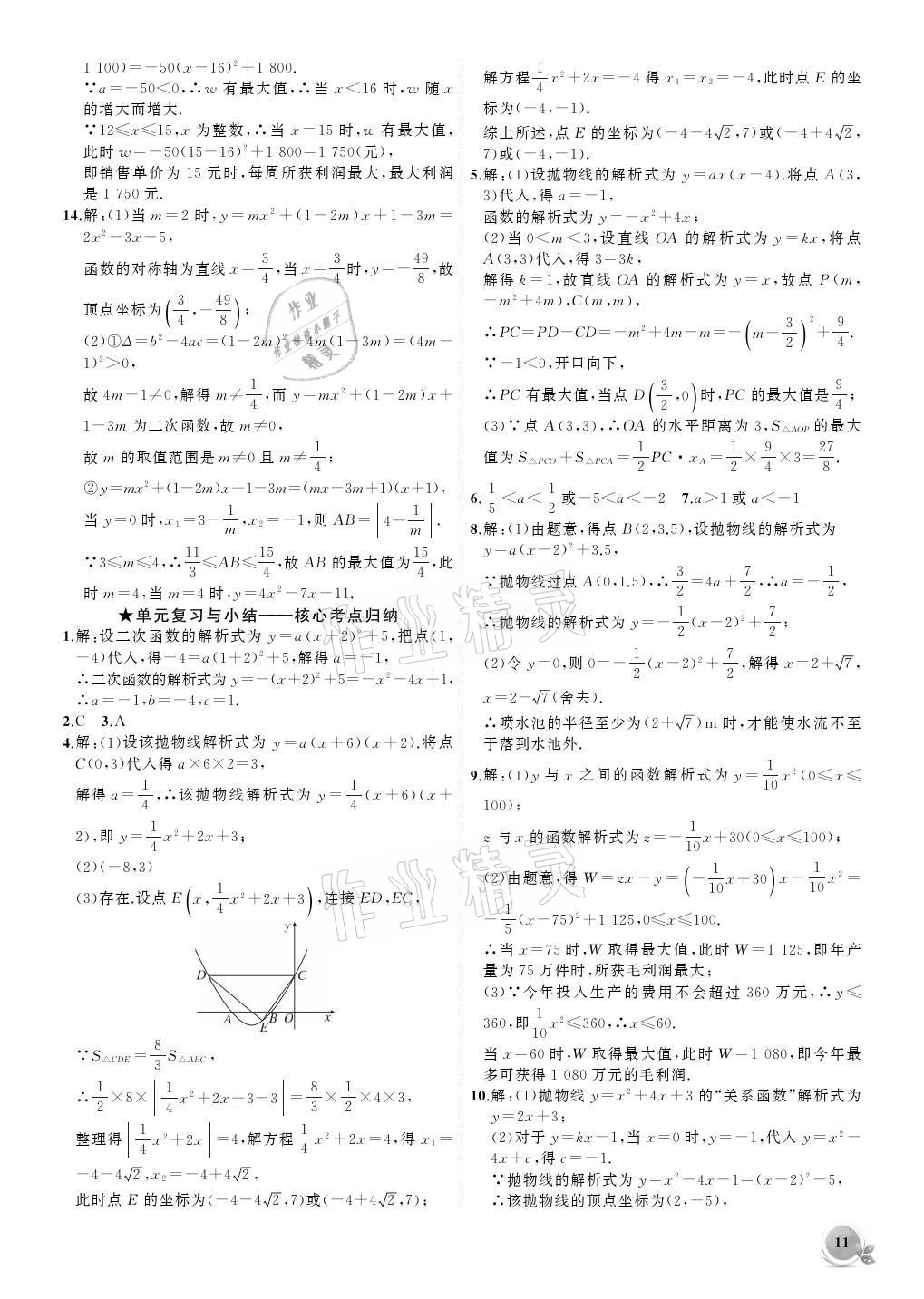 2021年創(chuàng)新課堂創(chuàng)新作業(yè)本九年級數(shù)學上冊人教版 參考答案第11頁