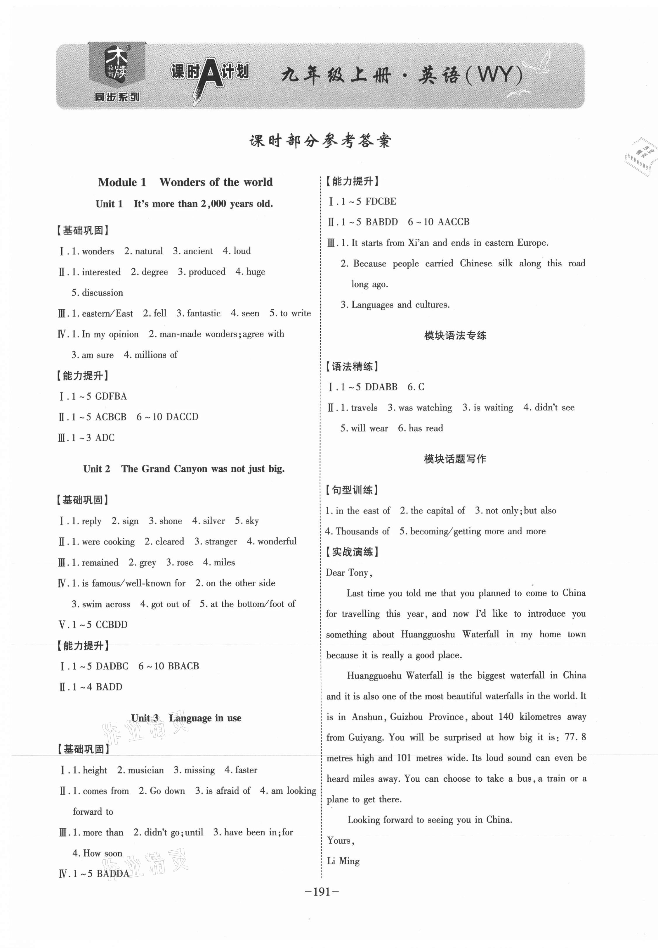 2021年課時(shí)A計(jì)劃九年級(jí)英語(yǔ)上冊(cè)外研版 參考答案第1頁(yè)