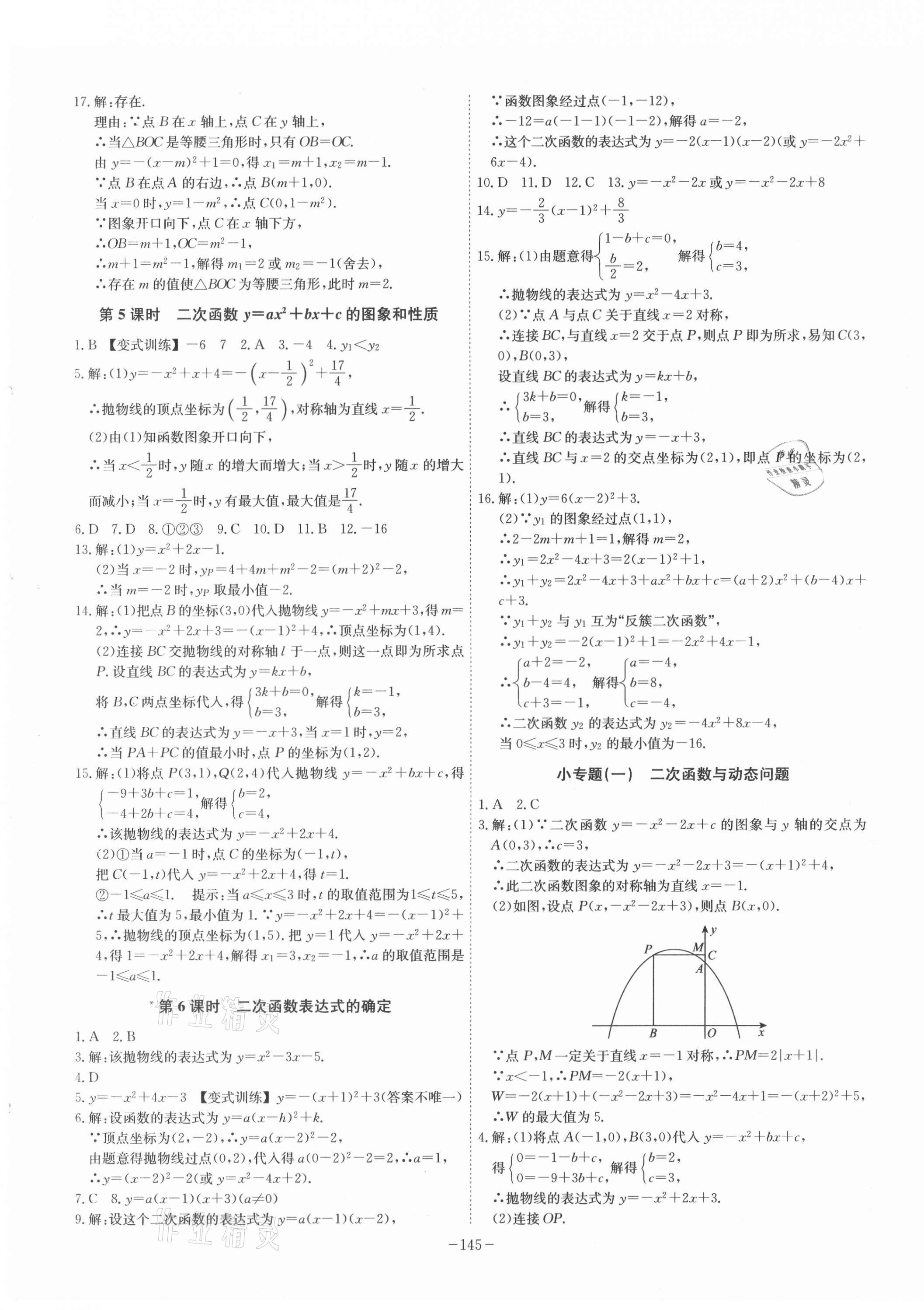 2021年課時(shí)A計(jì)劃九年級數(shù)學(xué)上冊滬科版 第3頁