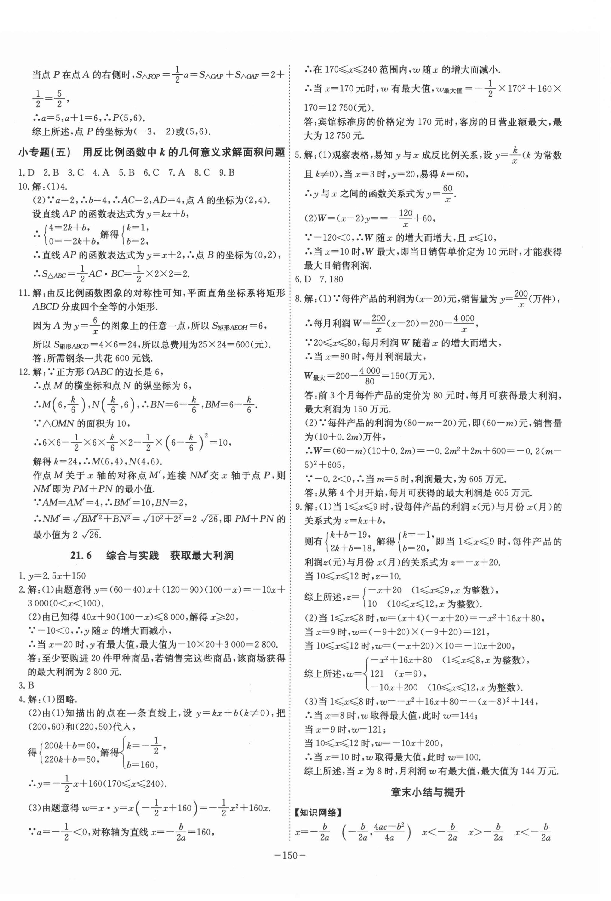 2021年課時A計劃九年級數(shù)學(xué)上冊滬科版 第8頁