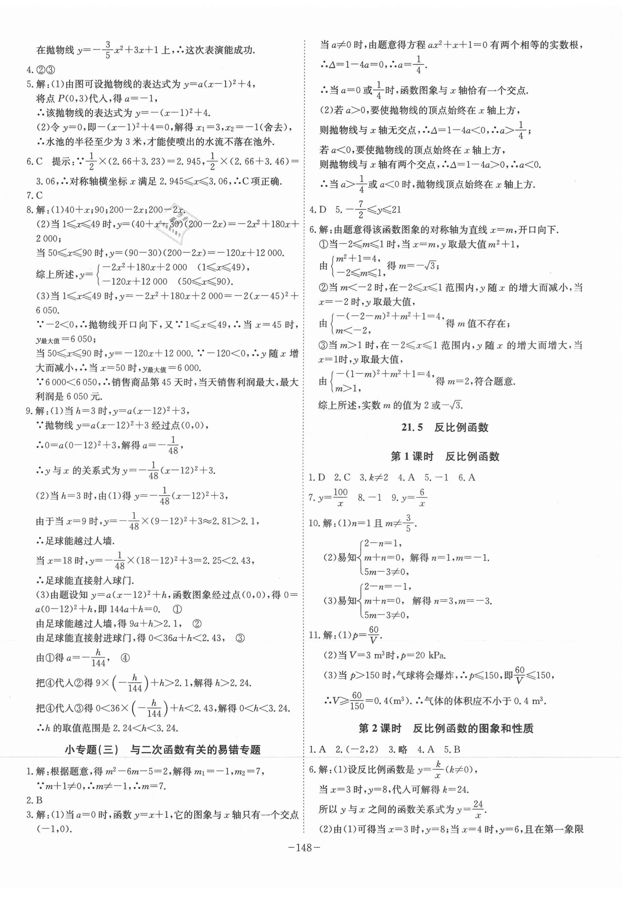 2021年課時A計劃九年級數(shù)學上冊滬科版 第6頁