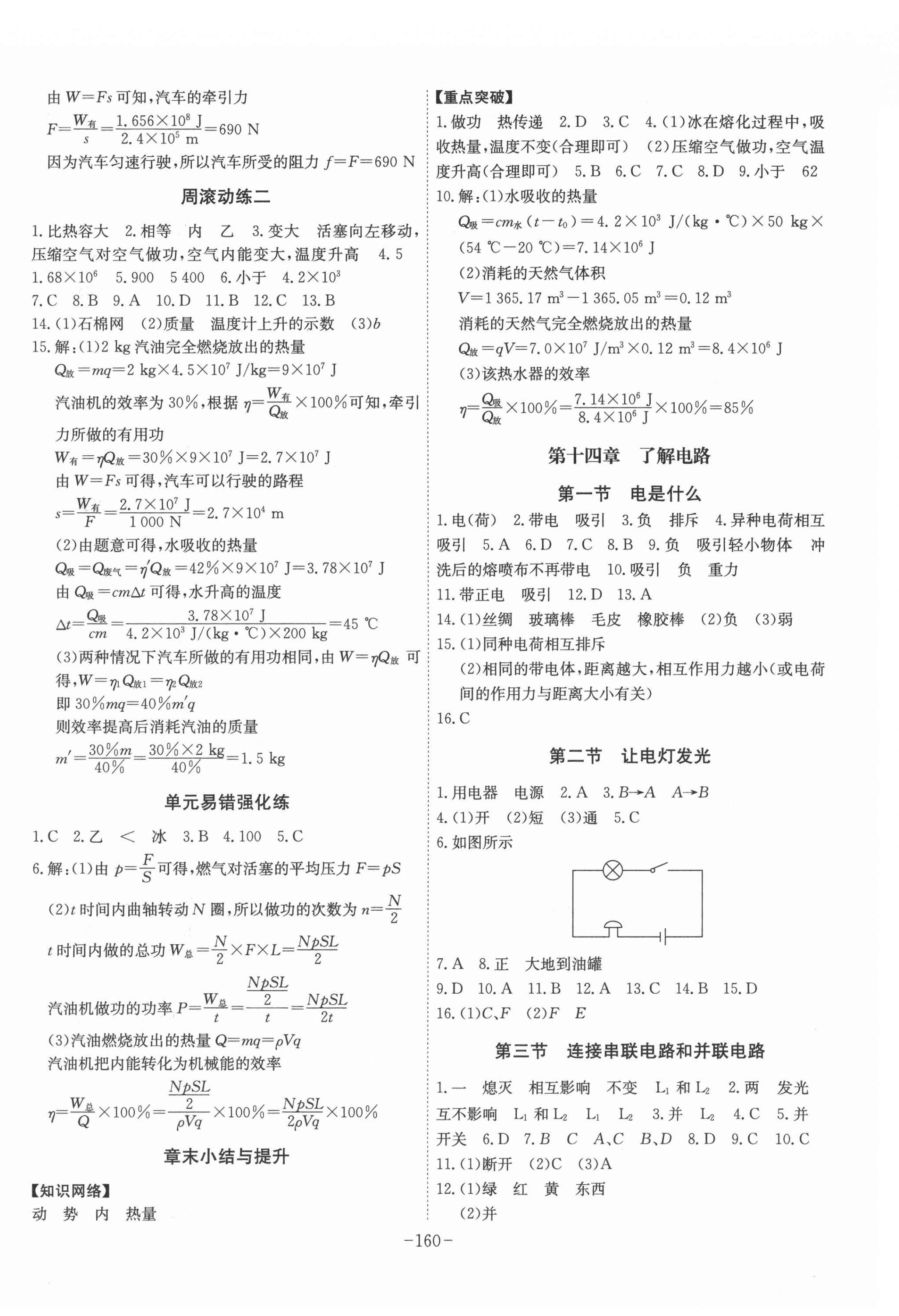 2021年課時A計劃九年級物理上冊滬科版 第4頁